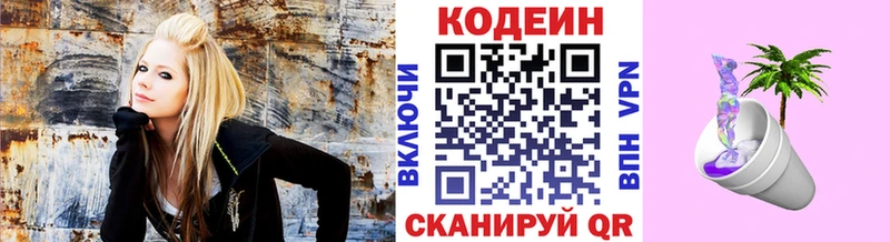 где найти   Гремячинск  OMG как зайти  Кодеиновый сироп Lean напиток Lean (лин) 